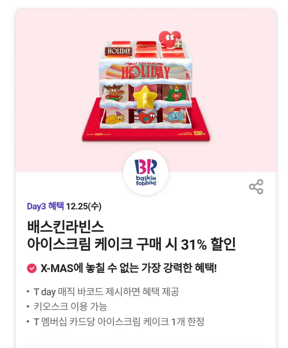 배라 케이크 31%